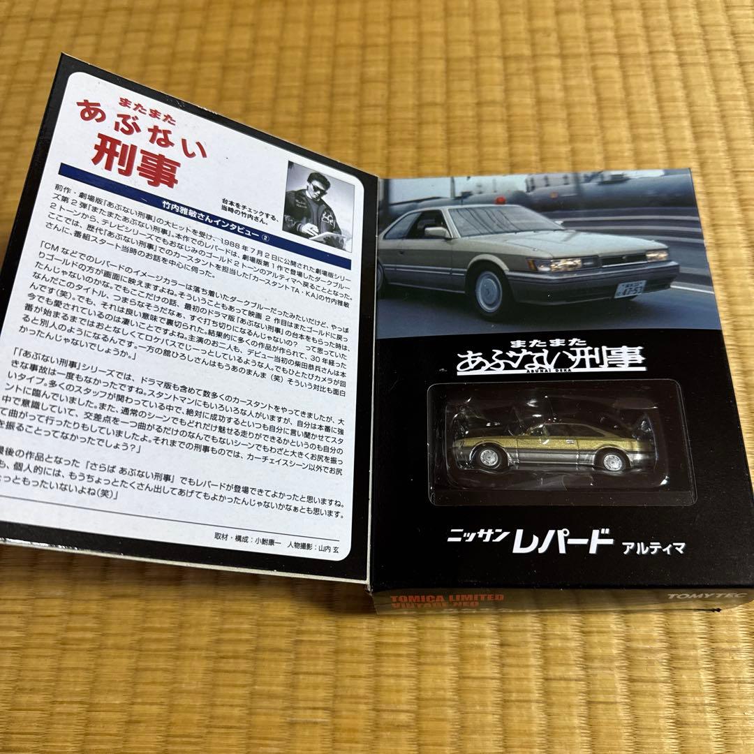 TOMICA LIMITED VINTAGE ニッサン レパード あぶない刑事