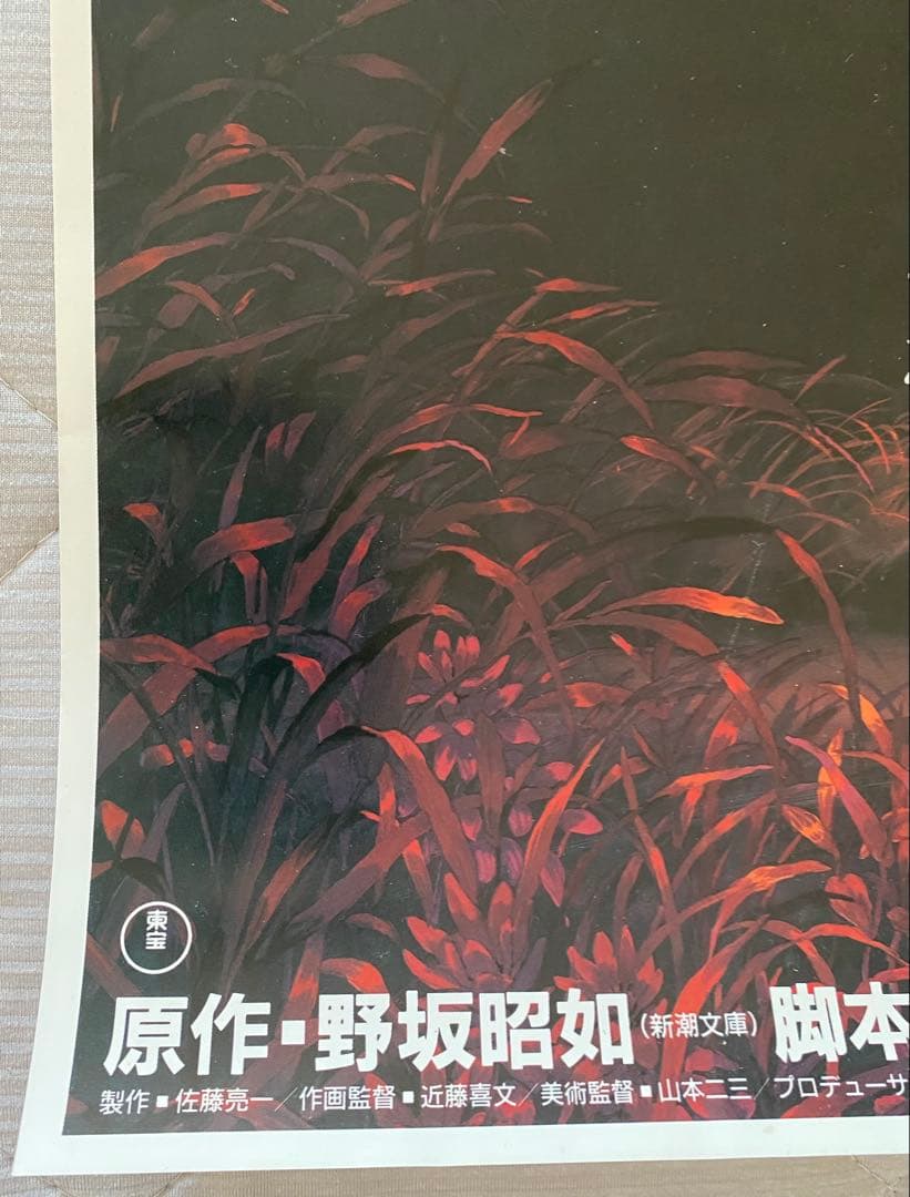 【激レア/当時物】ジブリ　火垂るの墓　A2ポスター　高畑勲　宮崎駿