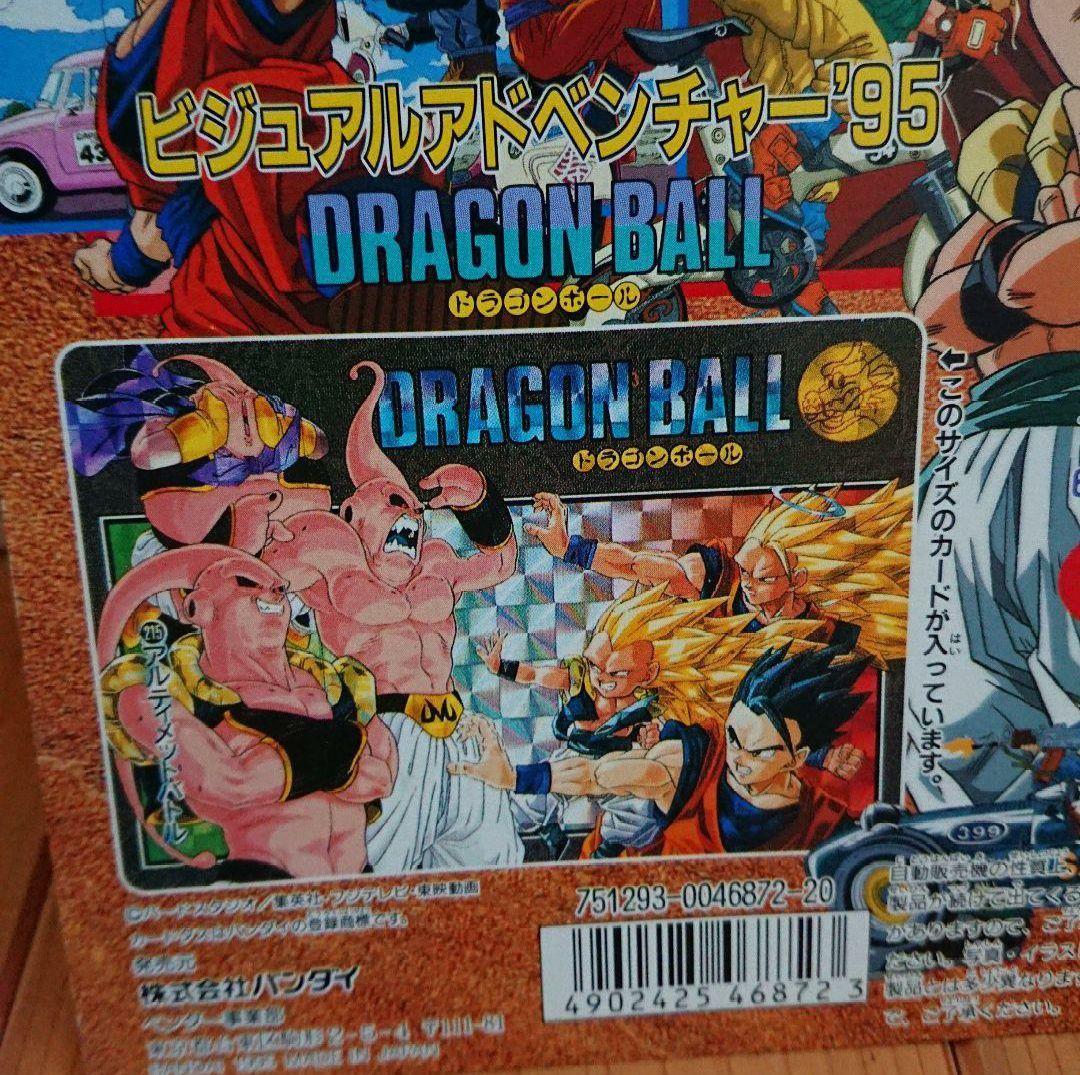 ドラゴンボール ビジュアルアドベンチャー カードダス台紙 1995