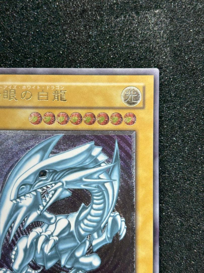 【遊戯王】青眼の白龍　レリーフ　SM-51【9.0/10】