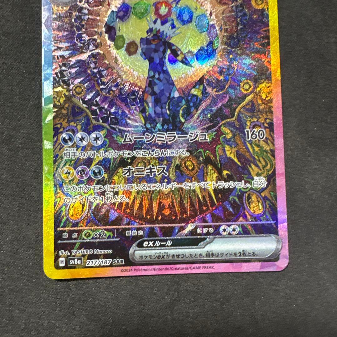 ブラッキーex sar テラスタルフェス