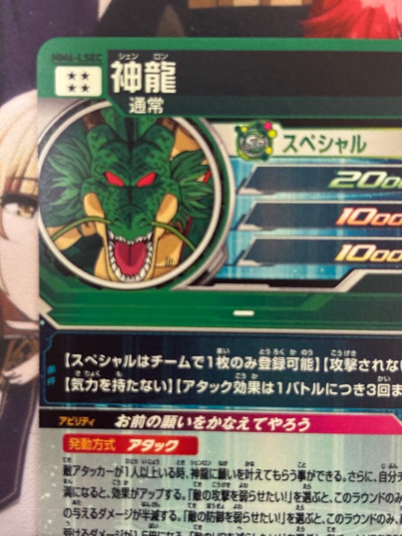 神龍　MM6-LSEC