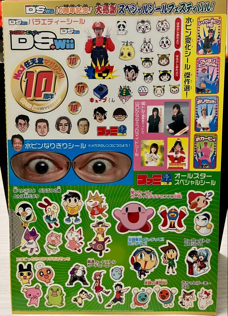ファミ通 DS+Wii 特製キャラクターシール セット ポケモン どうぶつの森