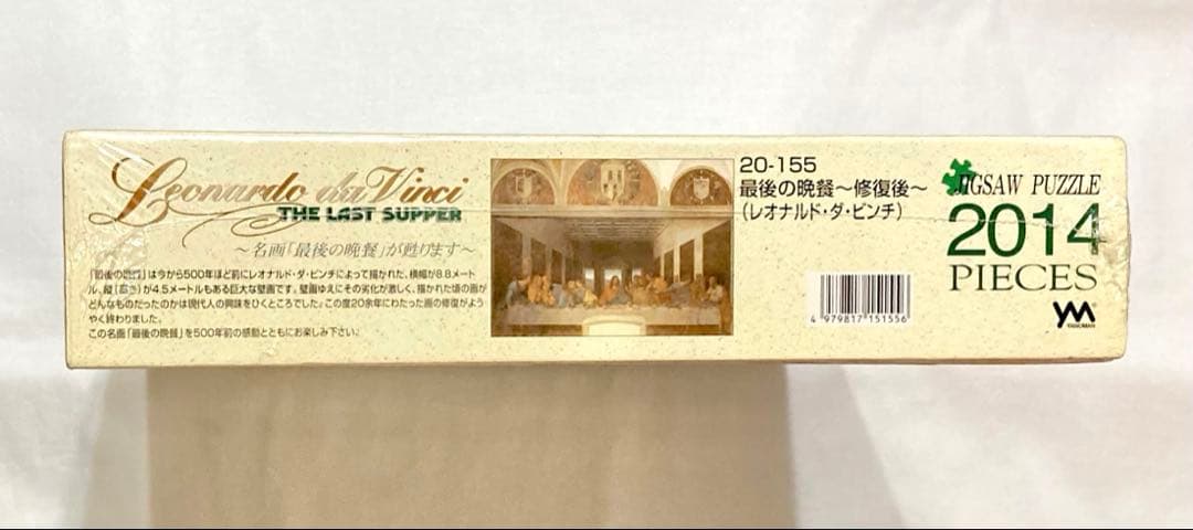 レオナルド・ダ・ヴィンチ 2014ピース 最後の晩餐 ~修復後~ 新品【希少品】