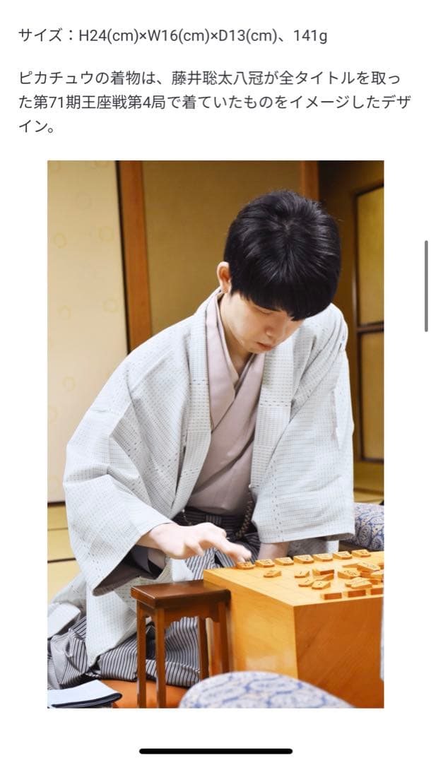 【激レアプレミア付】ピカチュウ 将棋ぬいぐるみポケモン ピカチュウ 藤井聡太