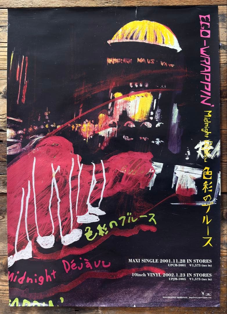 【非売品】 EGO-WRAPPIN' エゴラッピン　色彩のブルース　B2ポスター