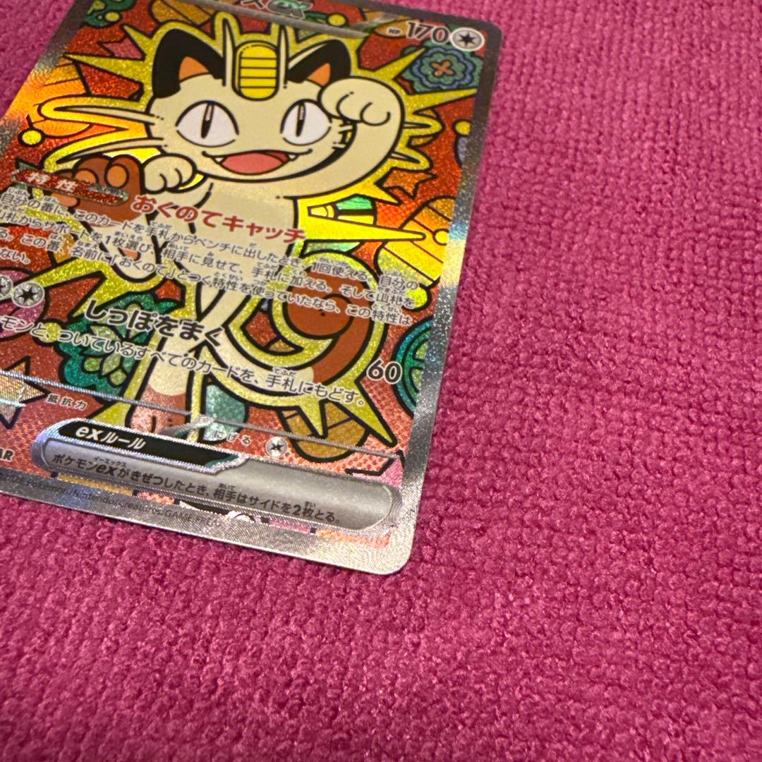 ポケモンカード ニャース ex