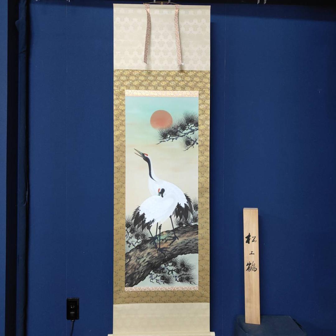 真作/江月/松上双鶴図/日ノ出/松/花鳥/桐共箱付/布袋屋掛軸A-586