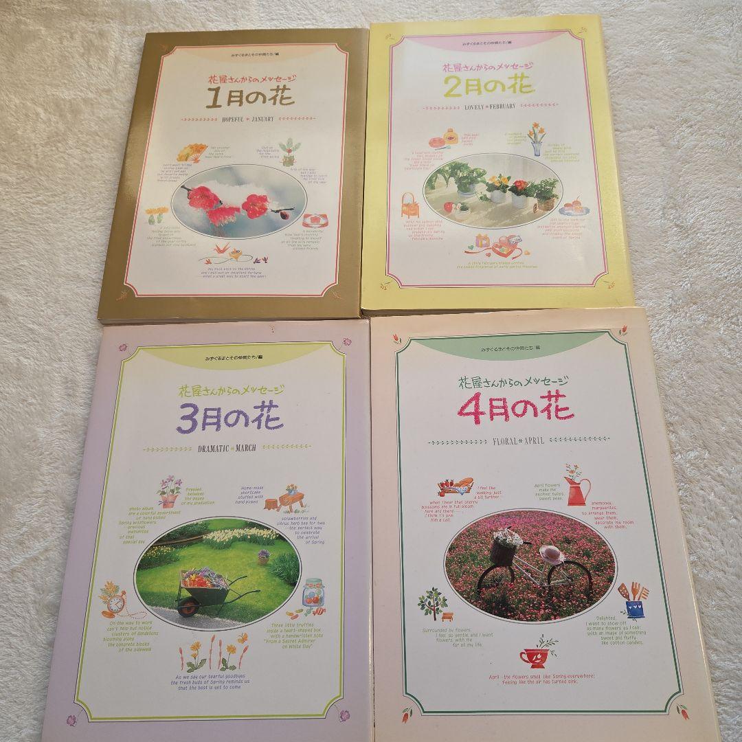 千趣会　月ごとの花の本セット　花屋さんからのメッセージ12ケ月分(ベルメゾン)