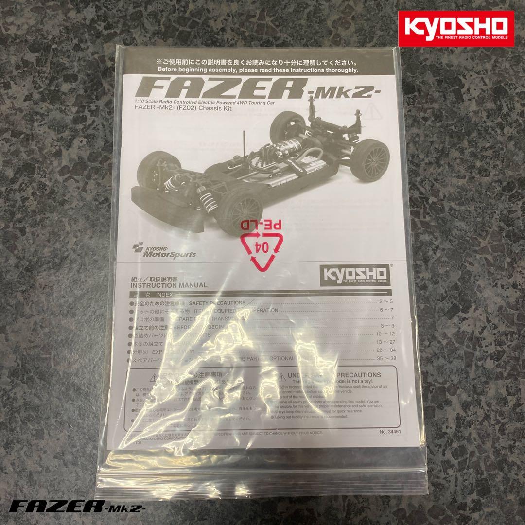ホビーラジコン KYOSHO FAZER MKII FZ02