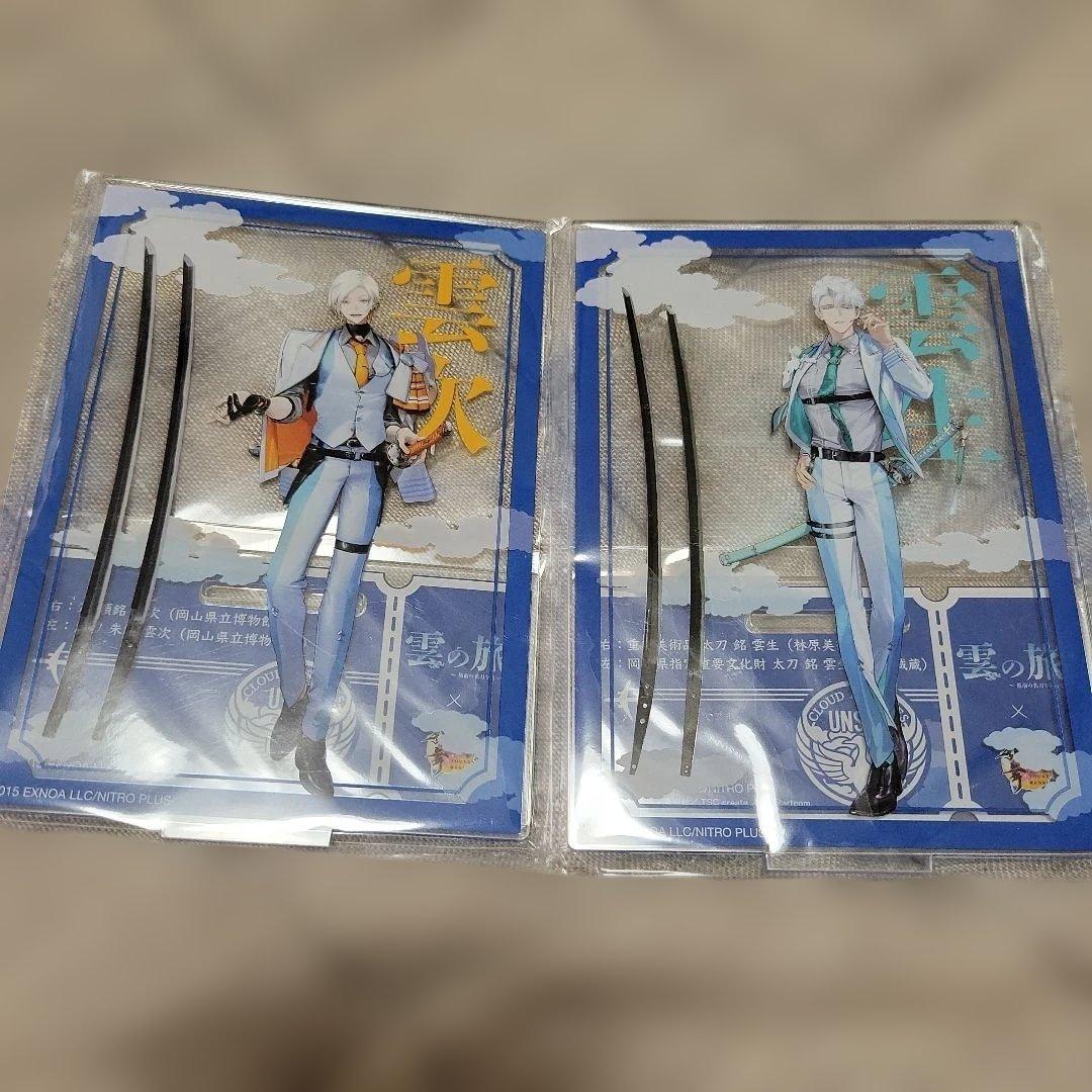 刀剣乱舞 雲の旅 岡山 雲生 雲次 アクリルスタンド 描き下ろし クリアファイル