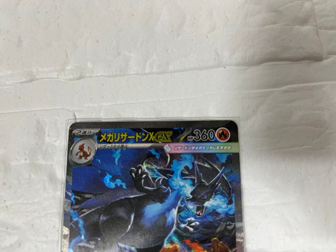 【美品】ポケカ メガリザードンX ex sar