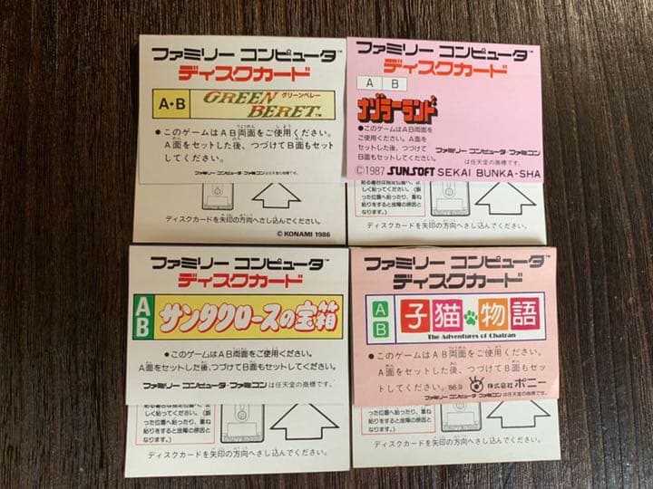 【ラベルのみ】バラ売り【ファミコンディスクシステム】