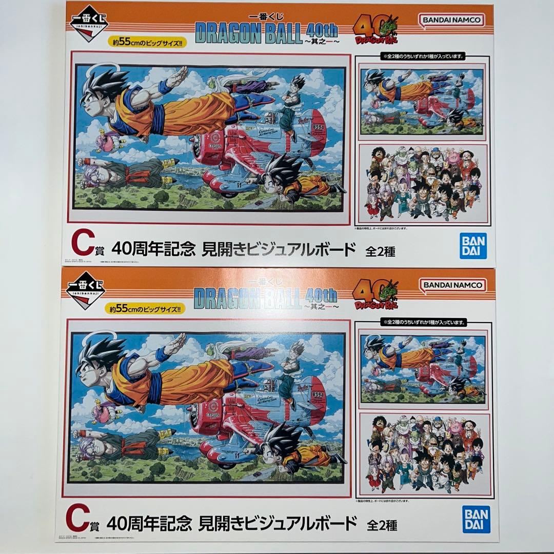 一番くじ ドラゴンボール 40th 其之一 其之ニ まとめ売り