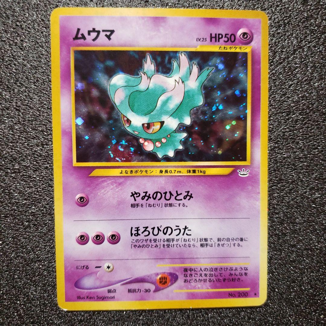 ポケモンカード 3枚セット ソーナンス ムウマ サンダース