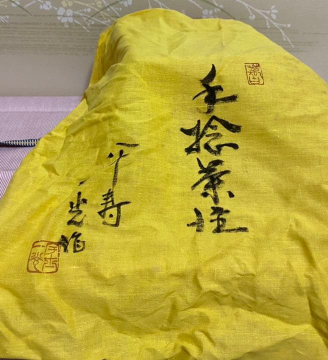 急須　一光作