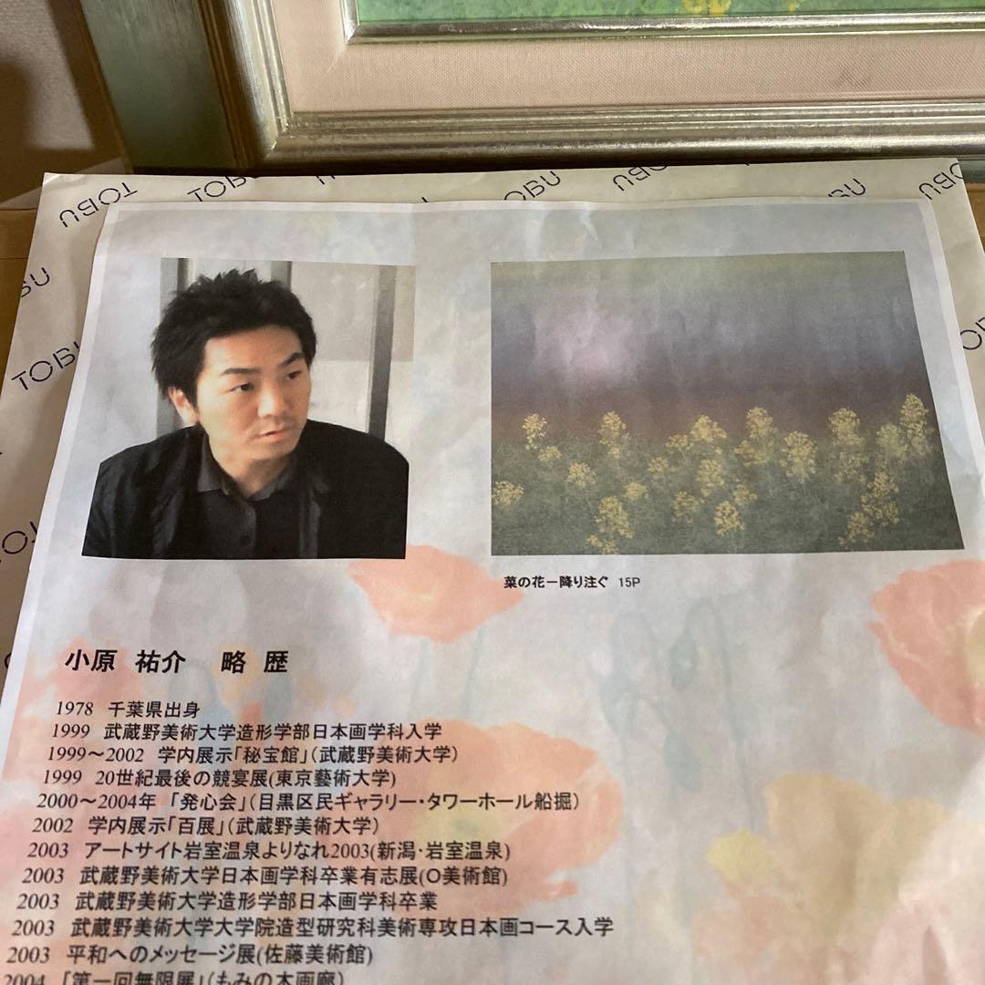 戯れ菜の花　小原裕介