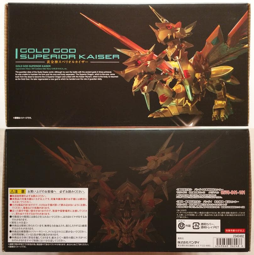 バンダイ SDX 黄金神スペリオルカイザー