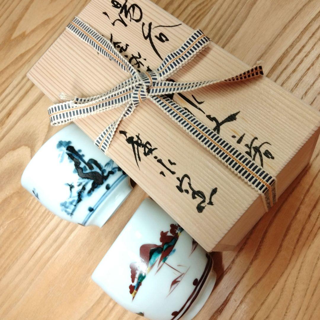 ☆ 廣永窯 山水 湯呑み茶碗