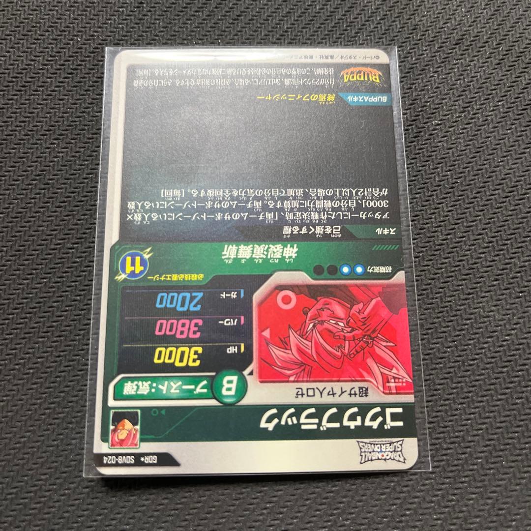 ドラゴンボールスーパーダイバーズ　SDV8 パラレル　ゴクウブラック