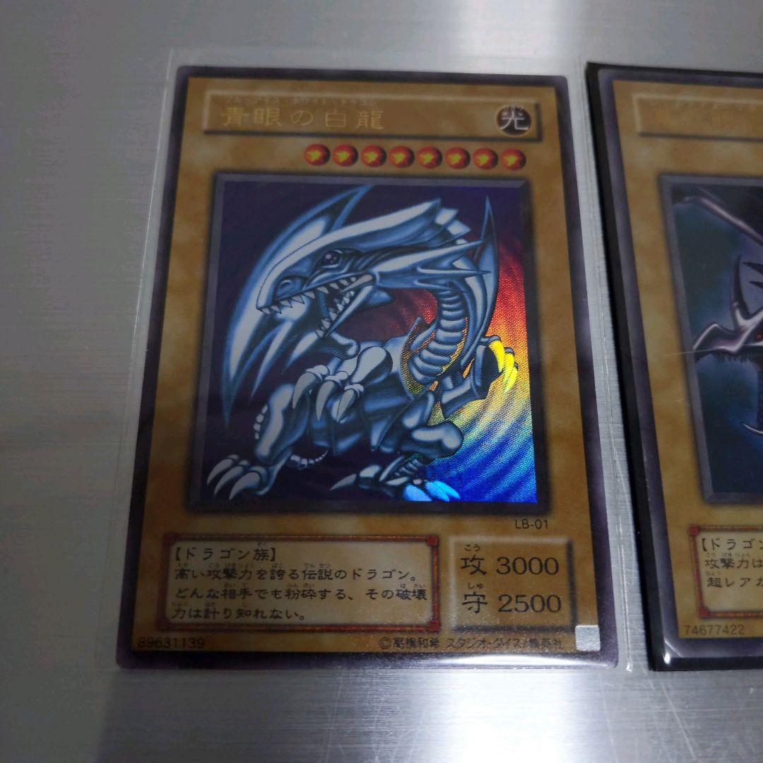 遊戯王 二期カード 2枚セット 青眼の白龍 真紅眼の黒竜 引退品
