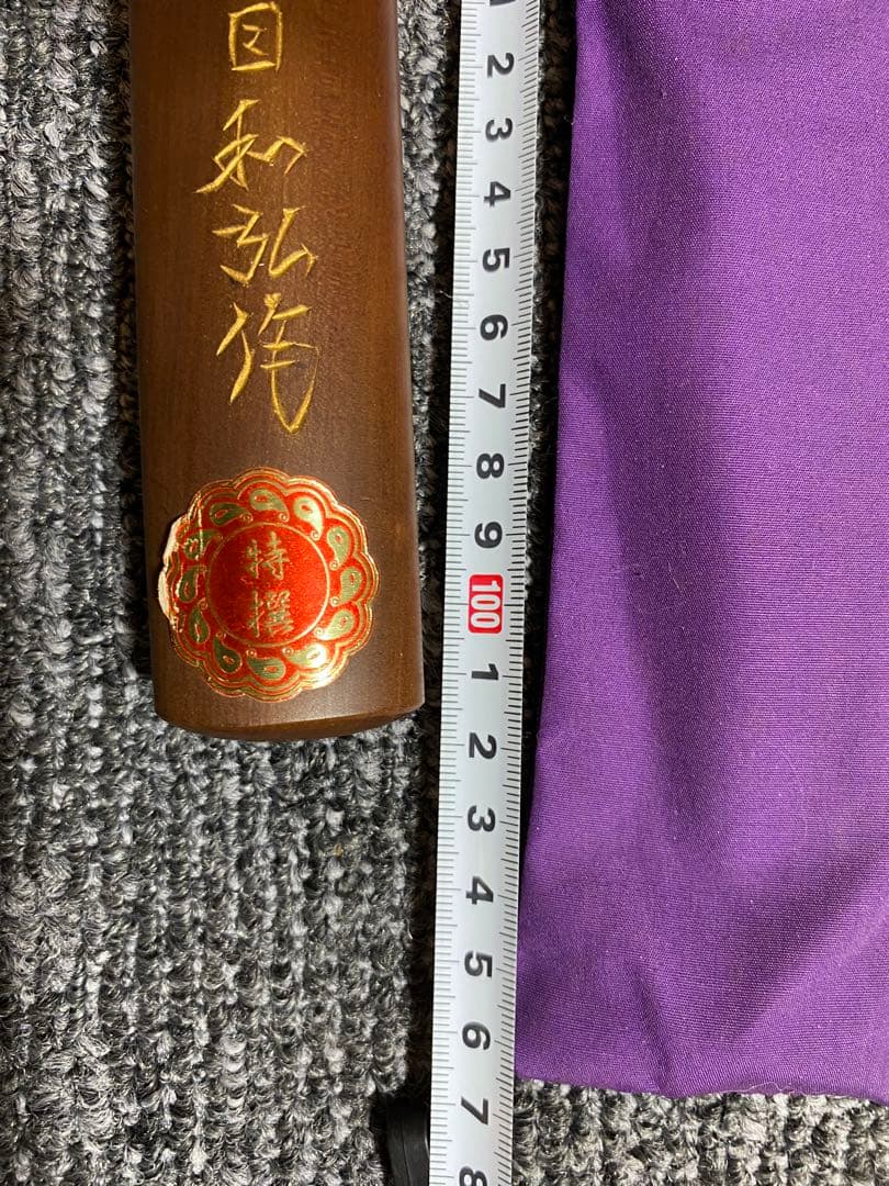 極上品 珍木 スヌケ 荒牧木刀 二代目和弘謹言