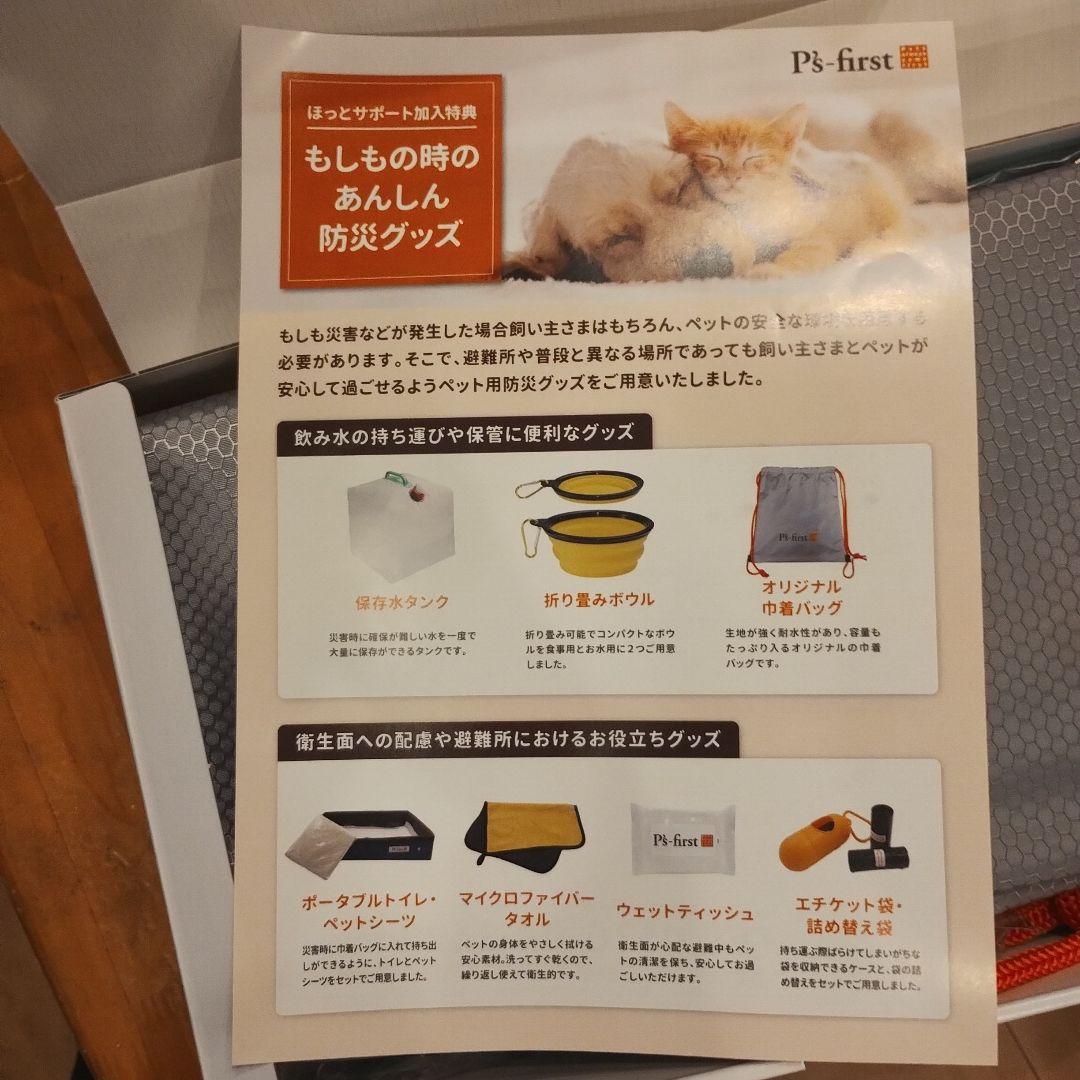 P's first ペット用防災グッズセット