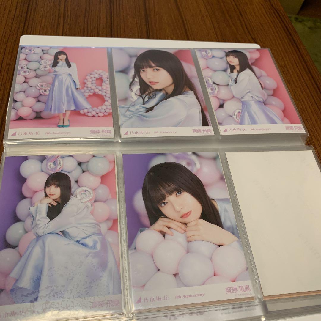 乃木坂46 齋藤飛鳥　生写真まとめ売り