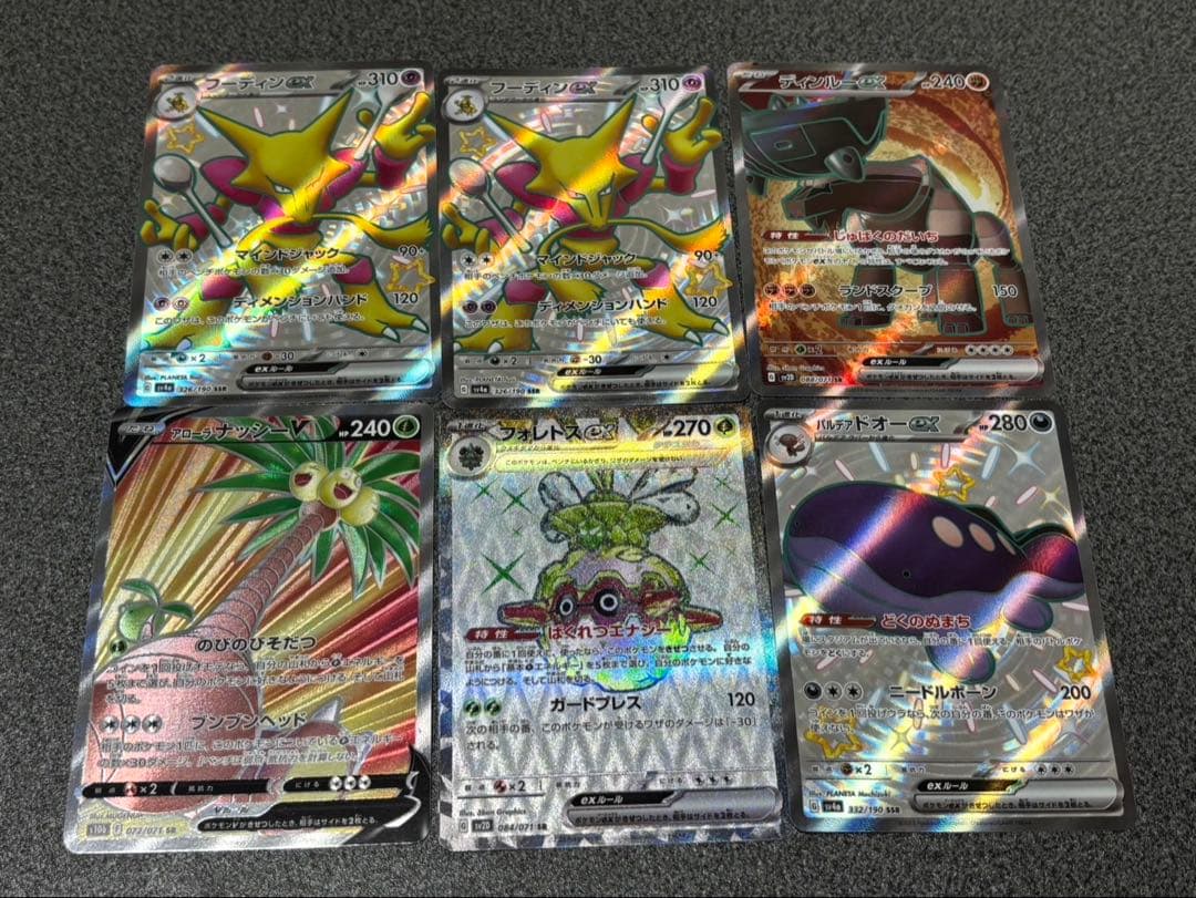 ポケモンカードセット SAR、SR等まとめ売り29枚