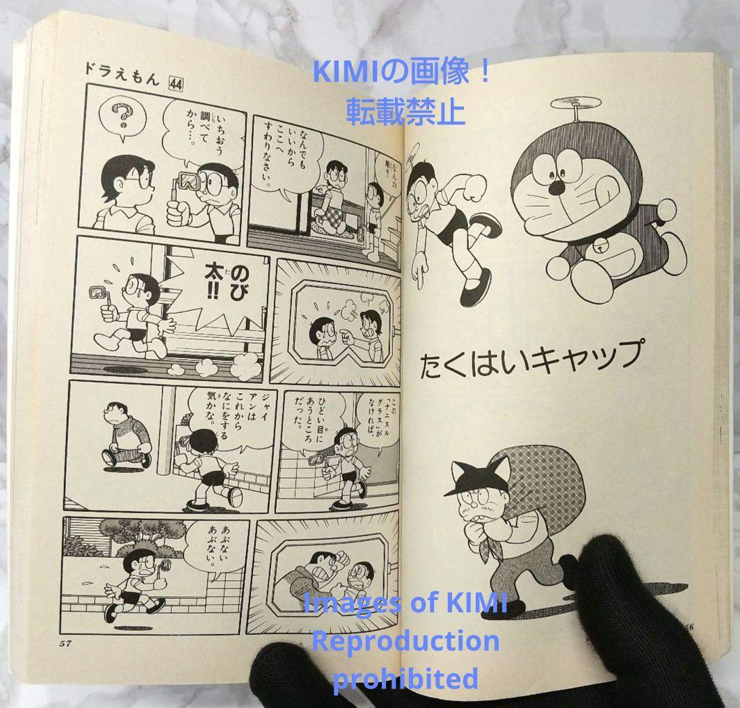 希少 初版 第1刷発行 ドラえもん 44 コミック 漫画 本 1993 藤子・F