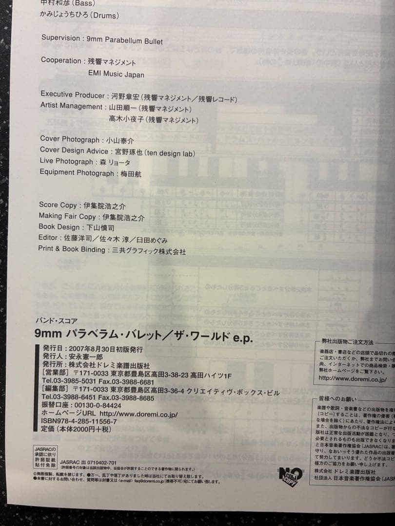 【週末限定値下げ】9mm parabellum bullet The World