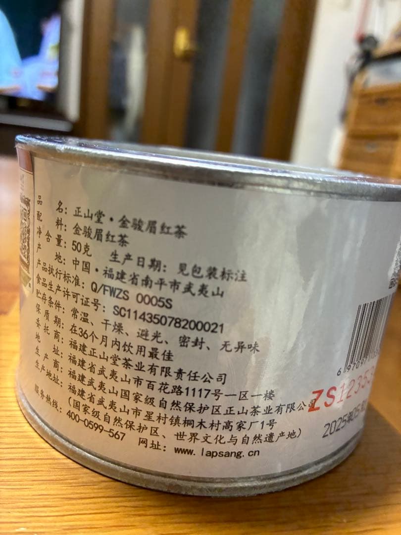Zheng Shan Tang 特製金骏眉 50g×2