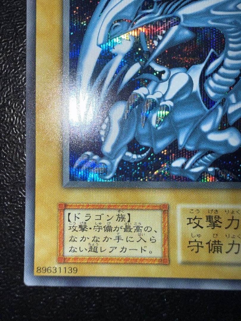 遊戯王　青眼の白龍　シークレット　初期　復刻　海馬セット　ブルーアイズ