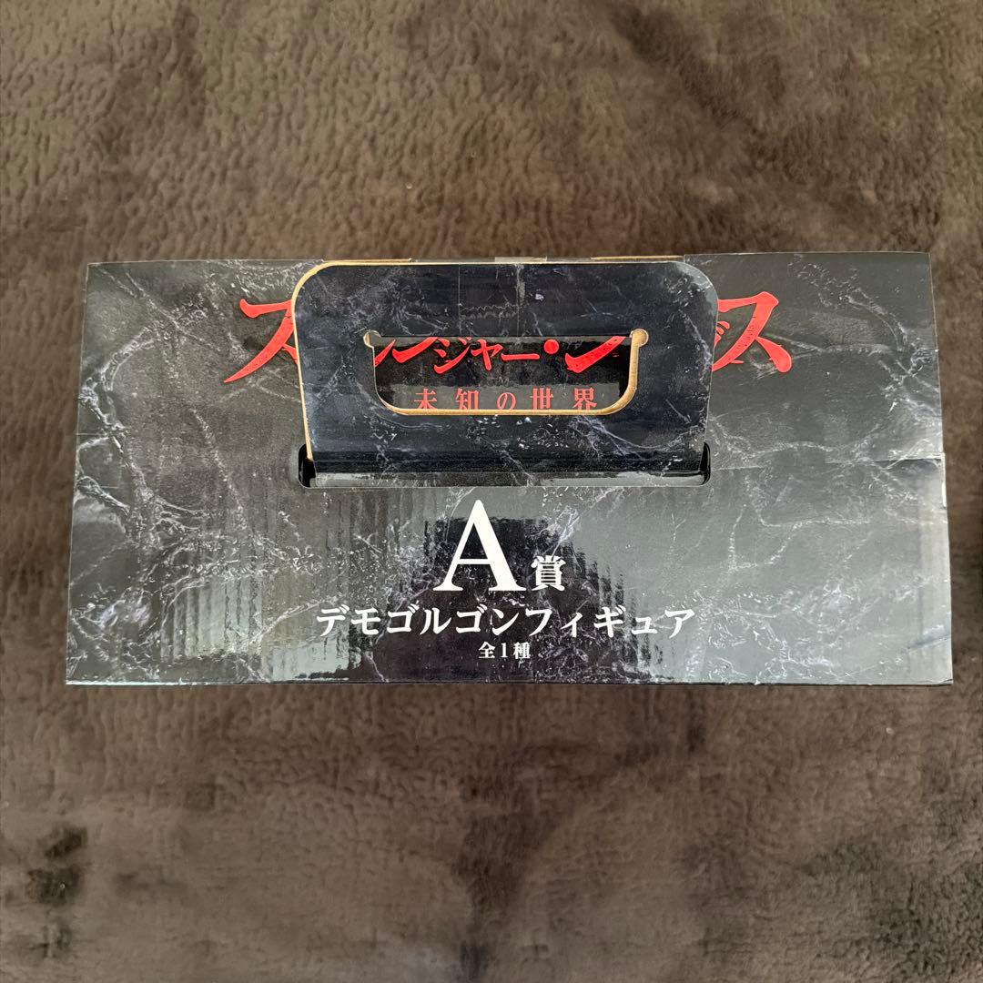 ストレンジャー・シングス デモゴルゴン A賞