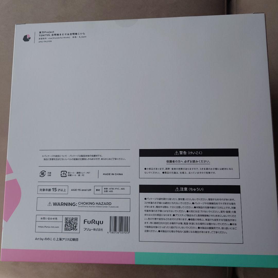 【未開封】TENITOL 古明地さとり 古明地こいし フィギュア【送料込】