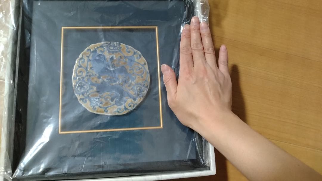 九谷焼 山本長左 壁飾り 未使用品