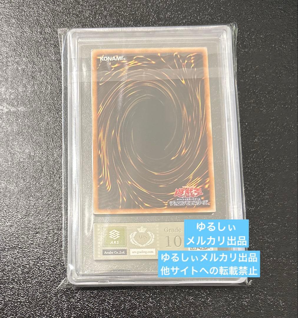 遊戯王　シューティング・スター・ドラゴン　初期　ウルトラ　ARS10 POP1