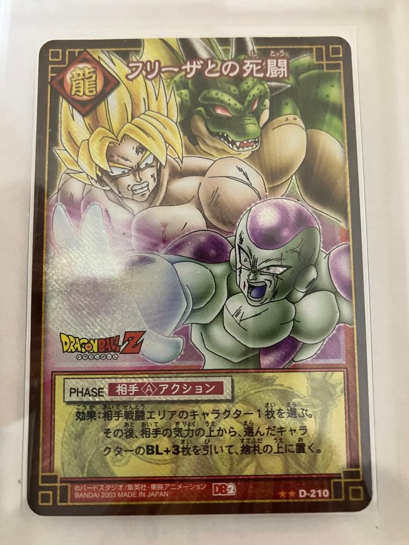 ドラゴンボールカード