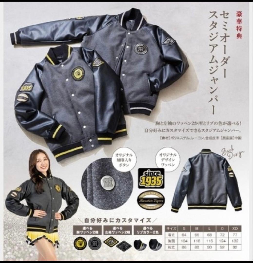 阪神タイガース【プラス会員限定】セミオーダースタジアムジャンパー