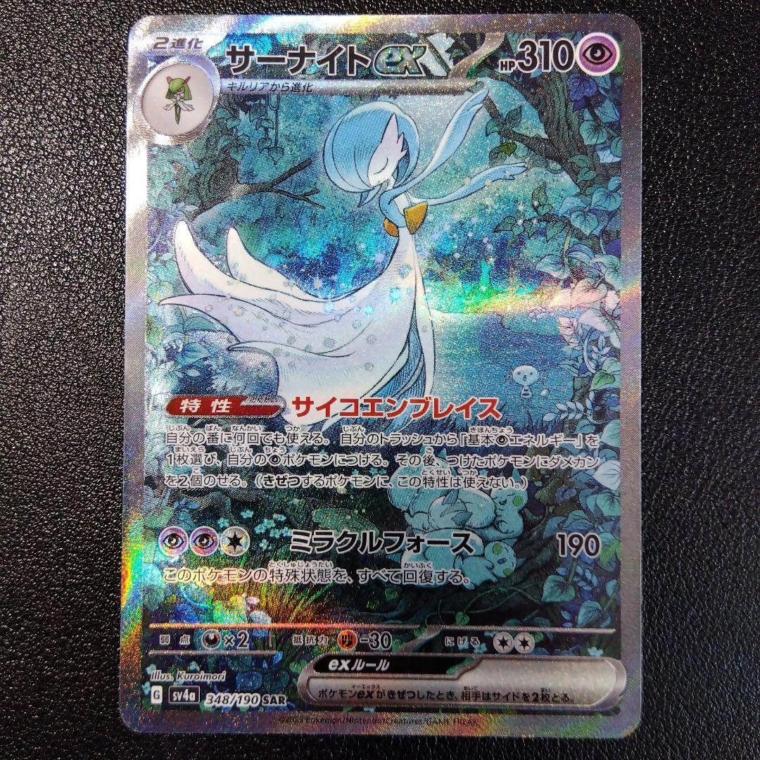 特価品！ サーナイトex SAR