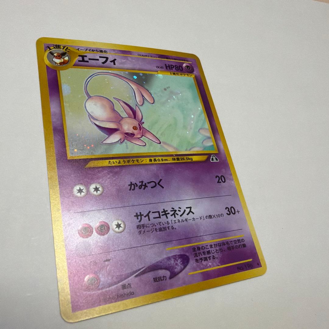 エーフィ 旧裏 (1)