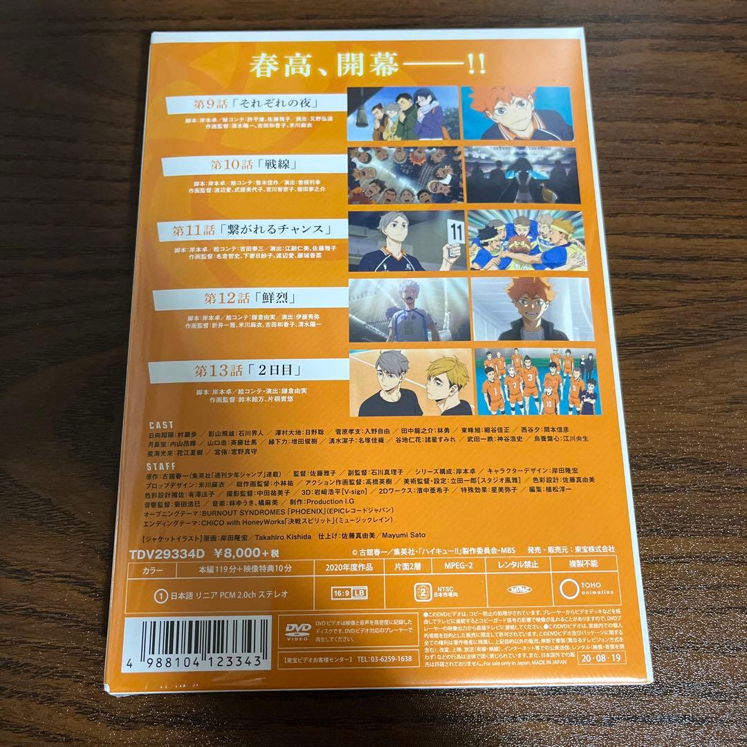 ハイキュー!!TO THE TOP 初回限定全巻セット