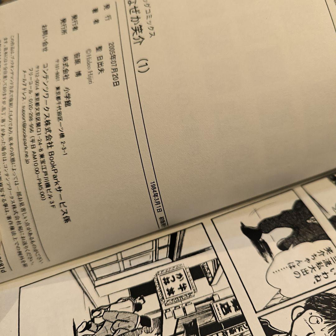 (希少本)　なぜか笑介　全巻29冊セット