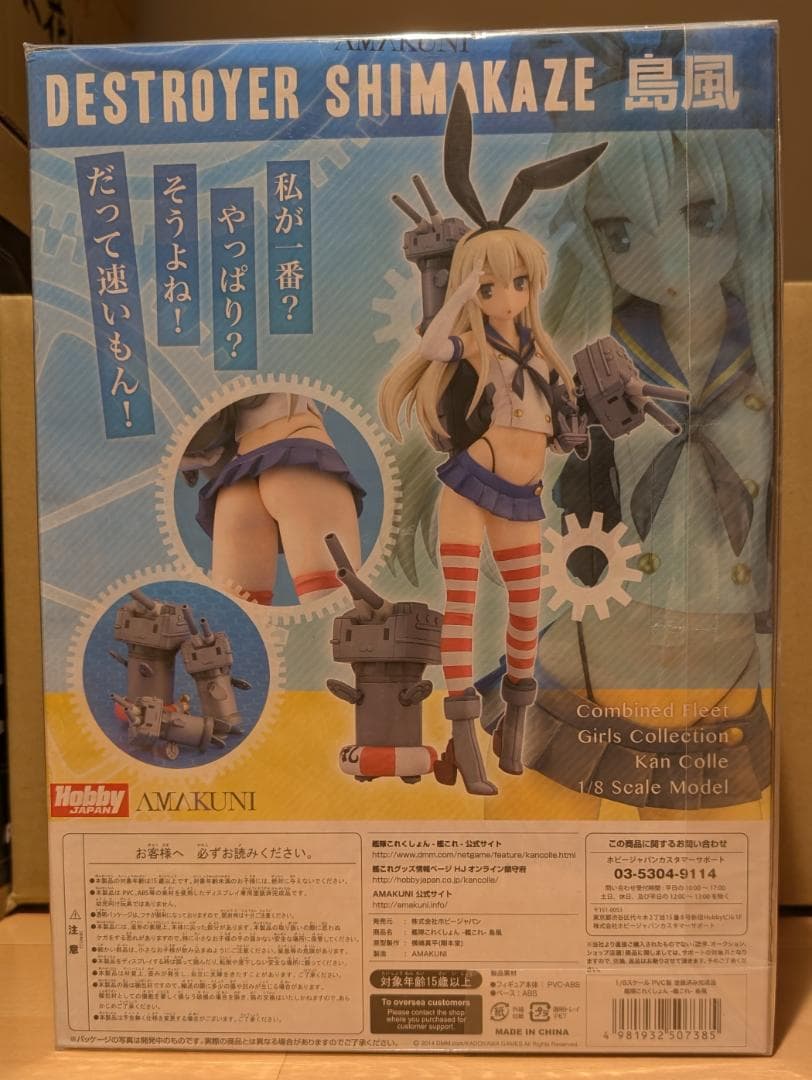【新品未開封】AMAKUNI 島風 艦これ