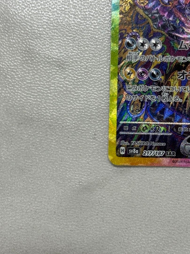 ト*キ様 ブラッキーex SAR SV8a テラスタルフェスex 217/187