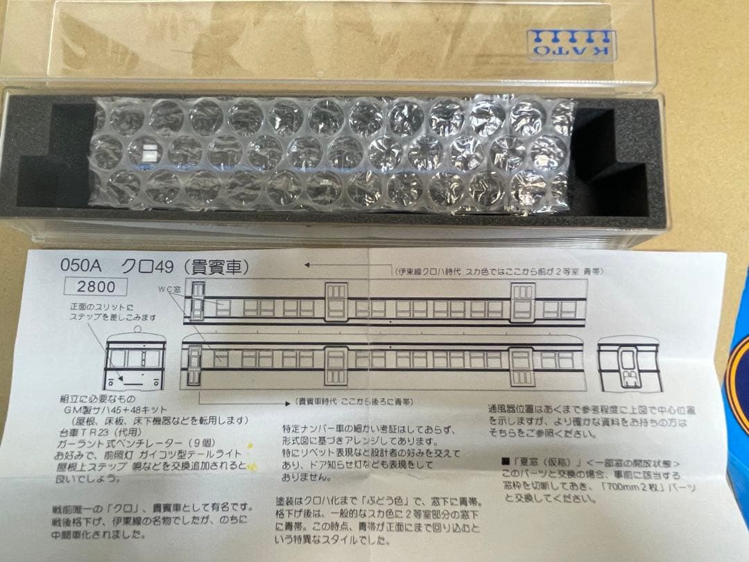 Nゲージ鉄道省クロ49 貴賓車 kitcheN真鍮キット組立品 国鉄