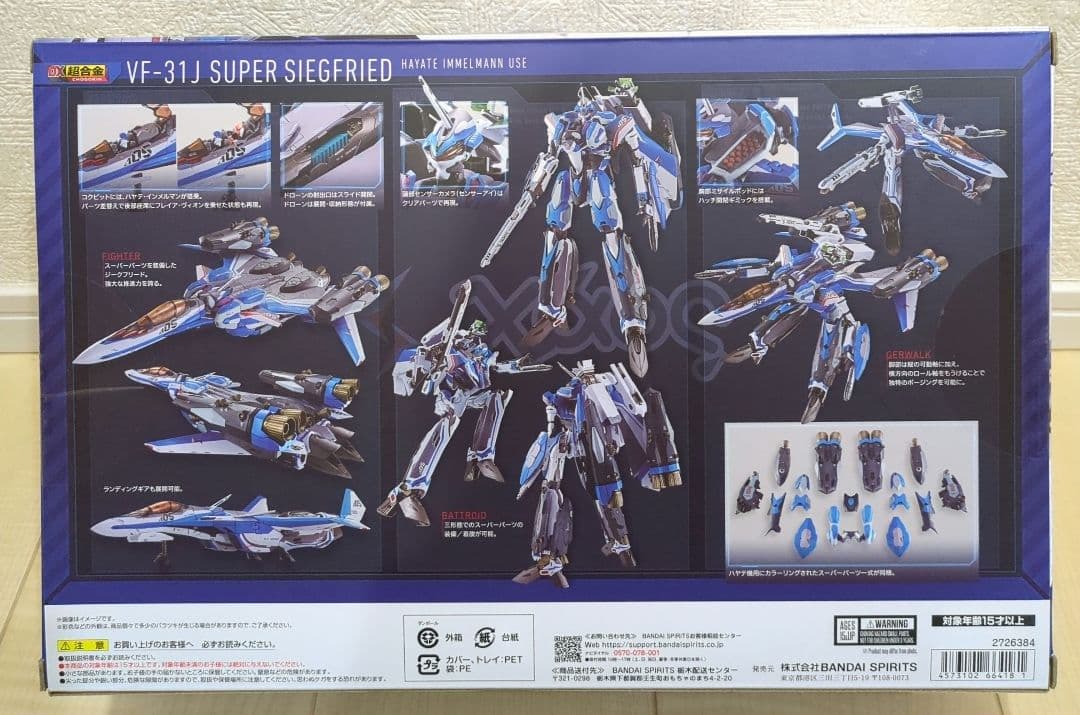 未開封　VF-31J　スーパージークフリード　ハヤテ・インメルマン機　リバイバル