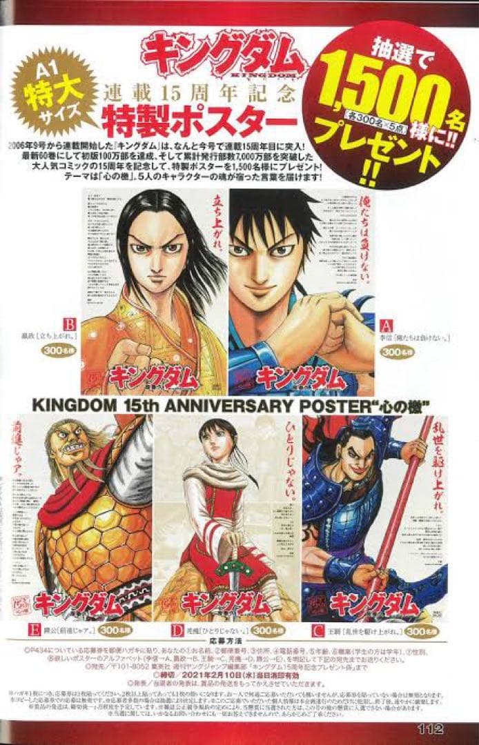 キングダム 嬴政 限定ポスター（A1特大）