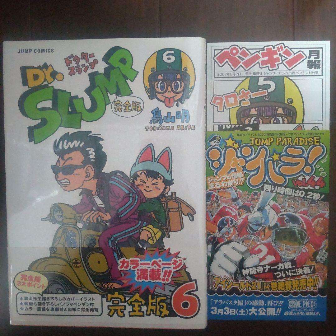 Dr.スランプ　完全版　1巻〜7巻