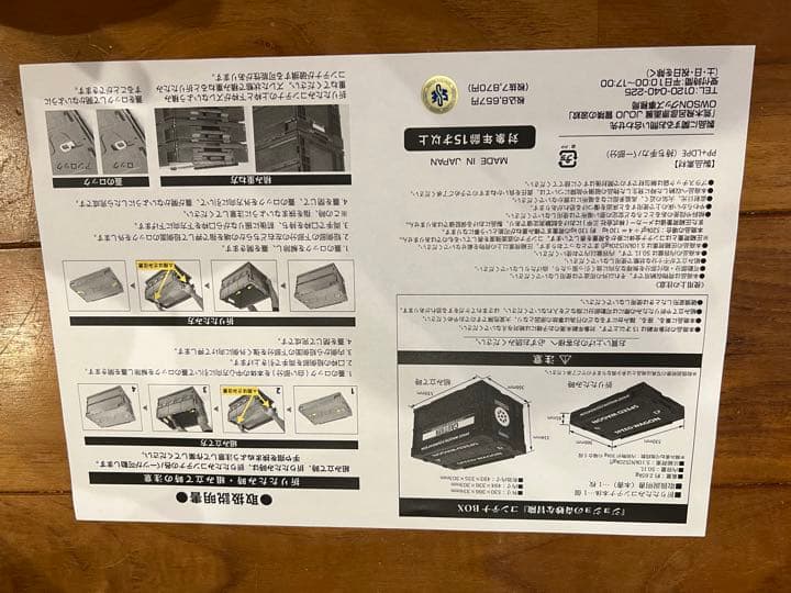 ジョジョ　スピードワゴン　コンテナBOX